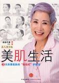 日本的美容大师佐伯千津：美肌生活