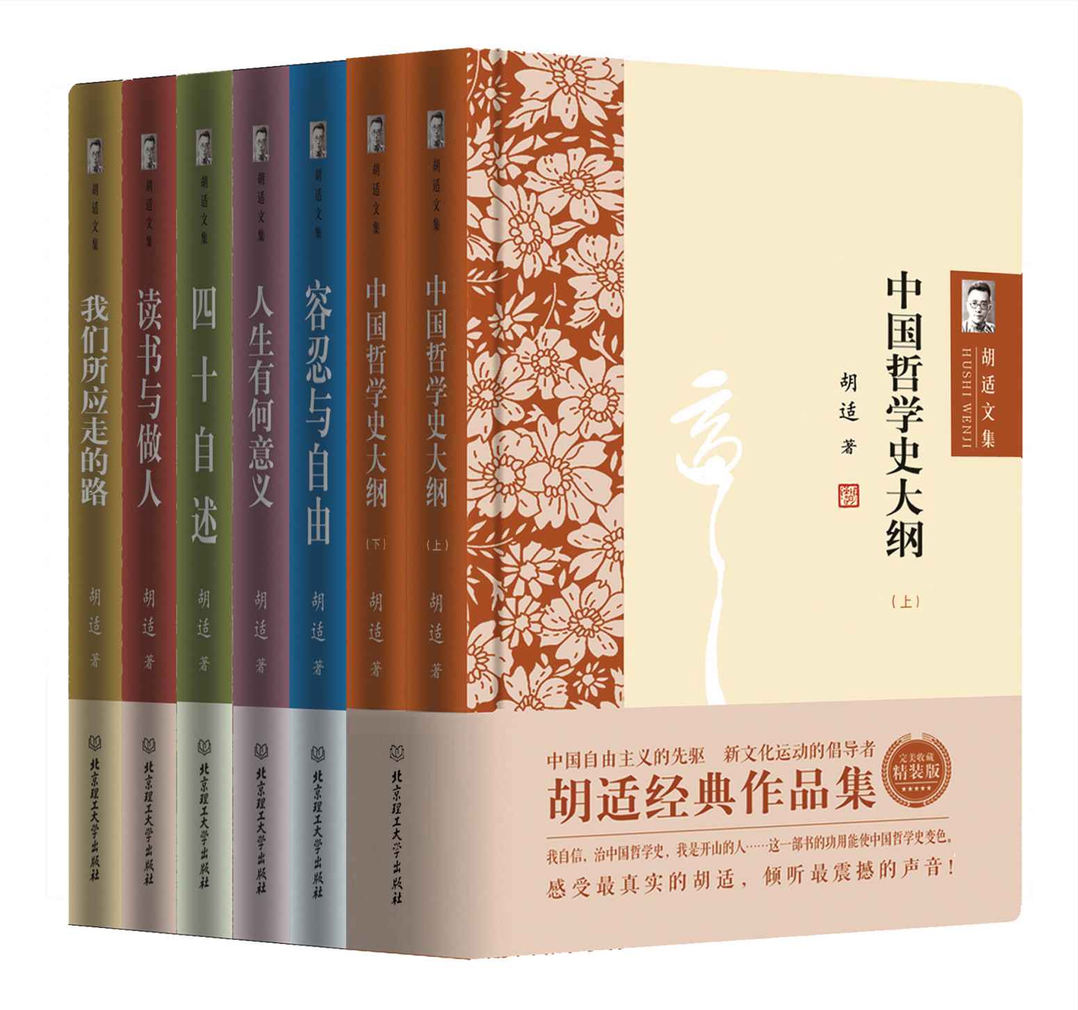 胡适文集(套装共7册) (181.9978)