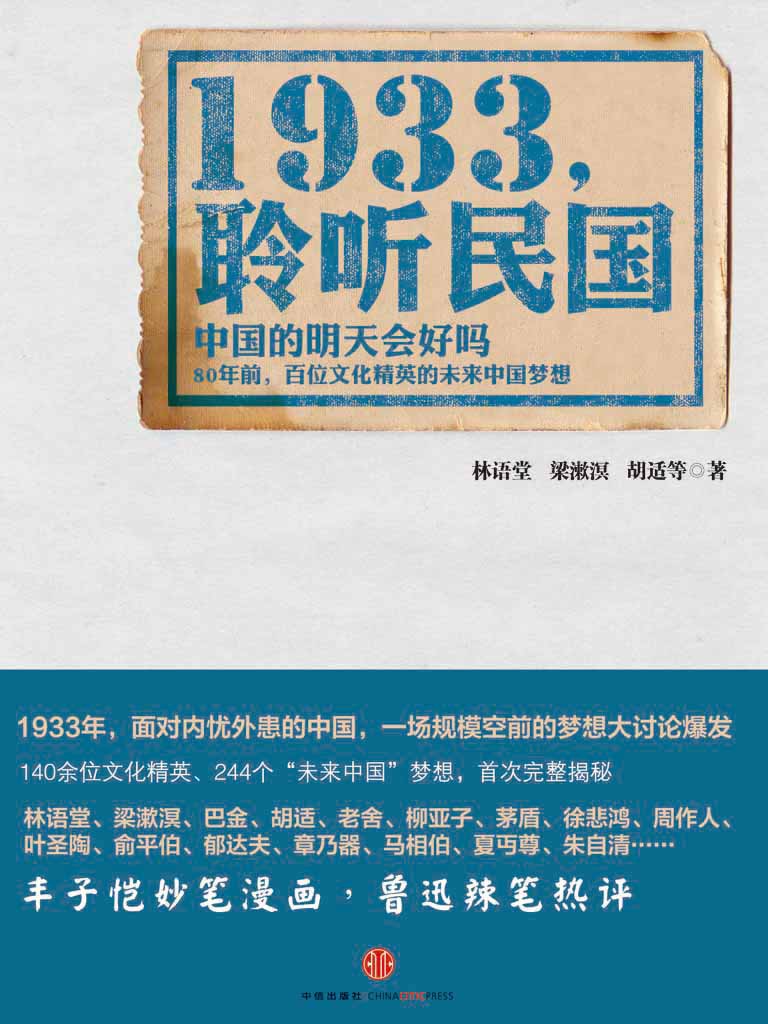 1933，聆听民国