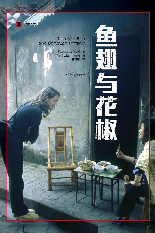 【Kindle图书共享】鱼·翅与花椒