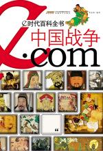 中国战争