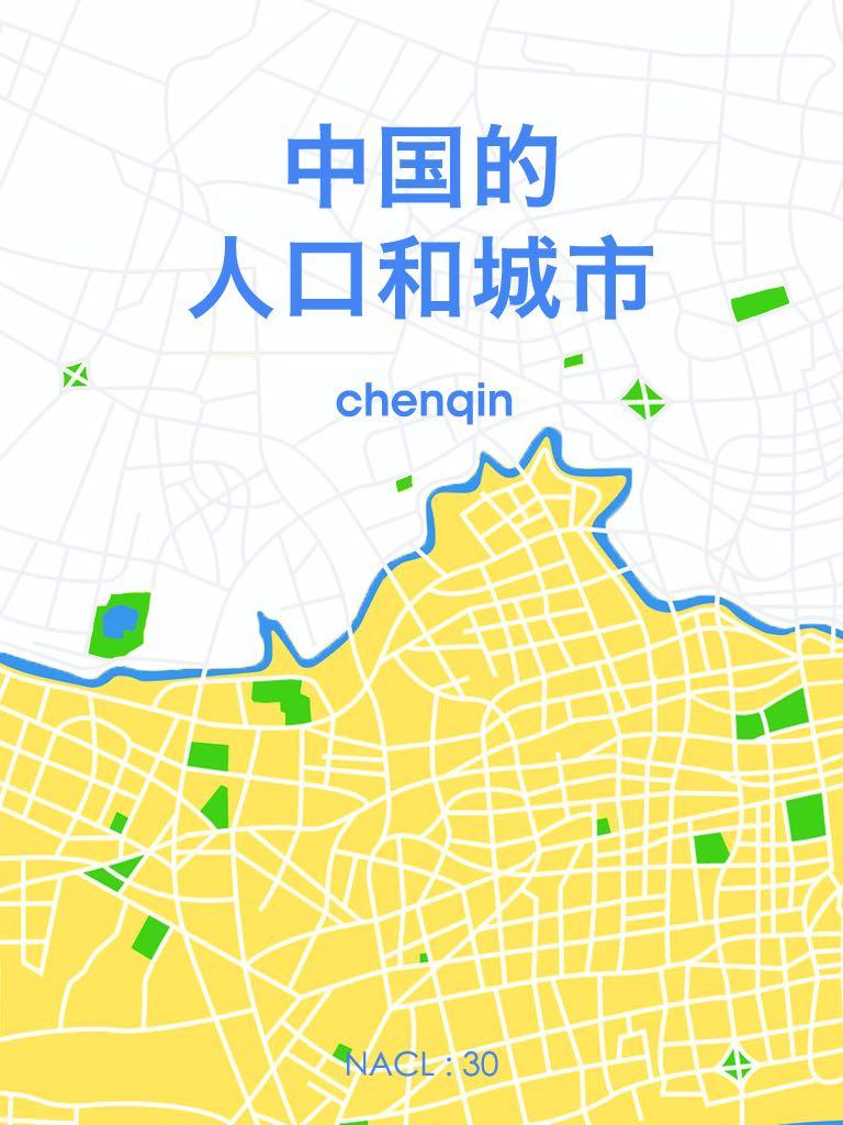 中国的人口与城市：知乎 chenqin 自选集 (知乎「盐」系列)