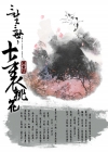 三生三世 十里桃花