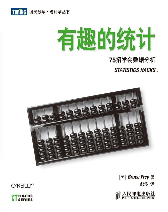 有趣的统计：75招学会数据分析