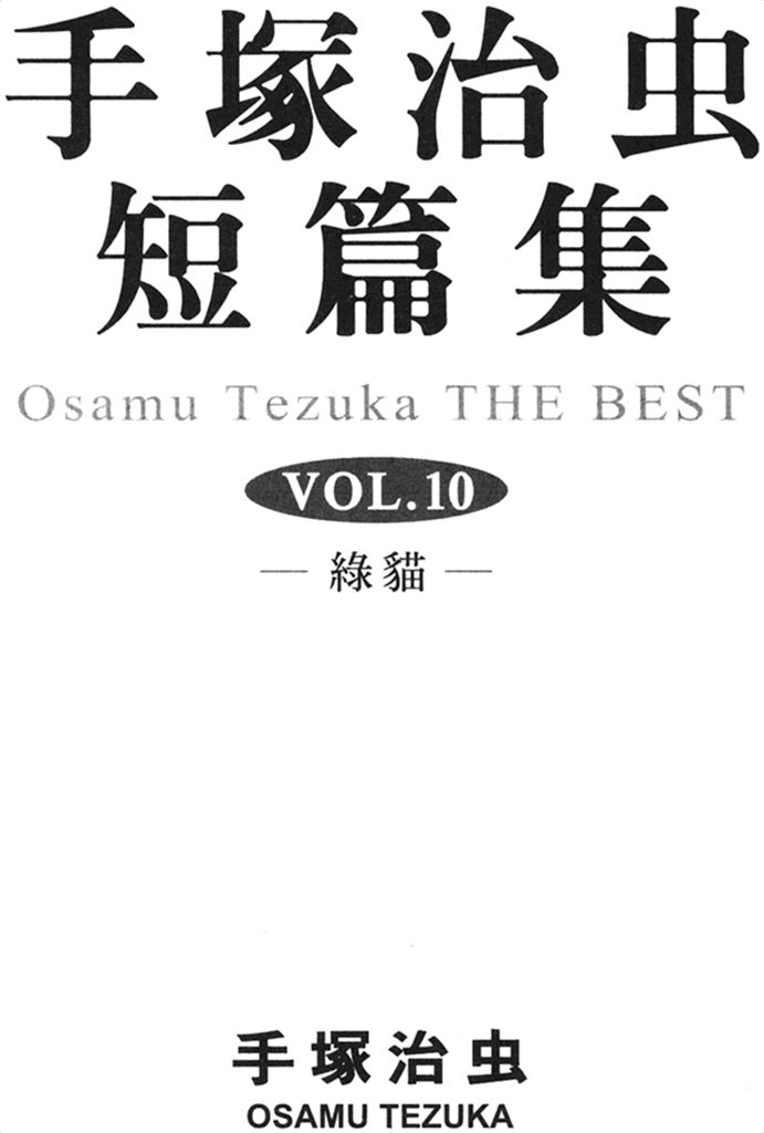 短篇集Vol_10