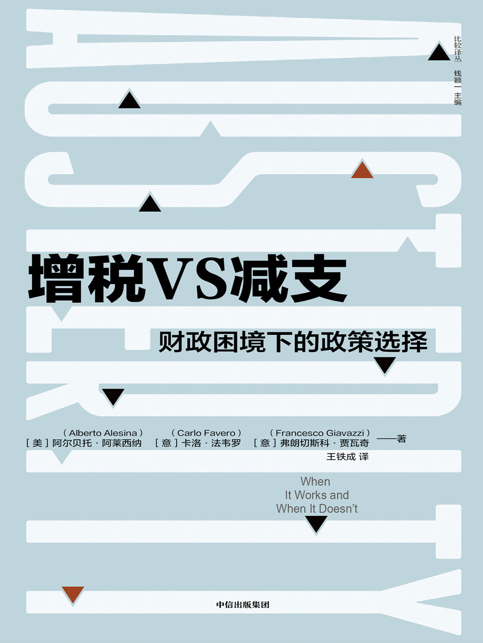 增税VS减支：财政困境下的政策选择