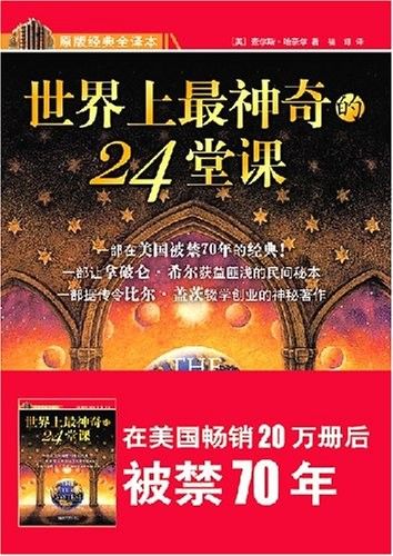 世界上最神奇的24堂客