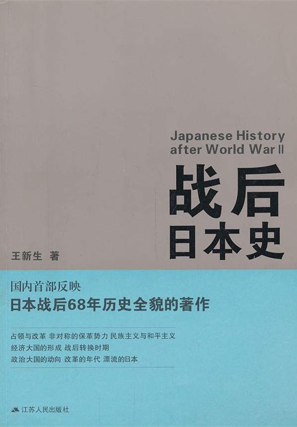 战后日本史