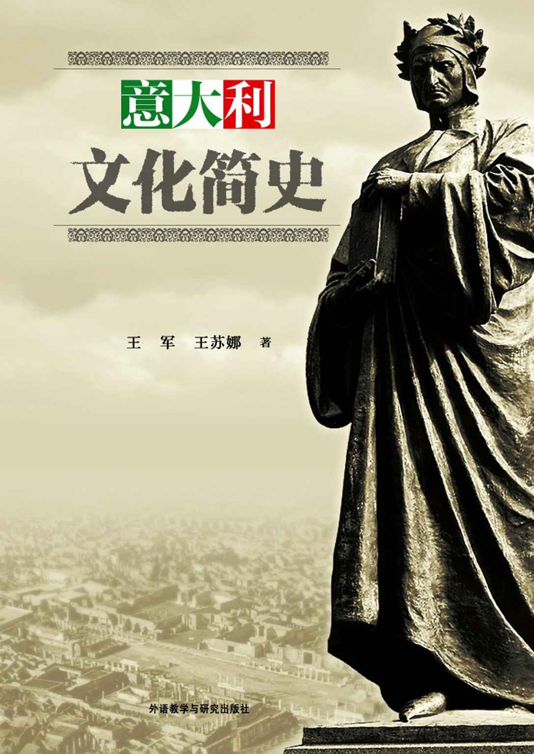 意大利文化简史(图文版)