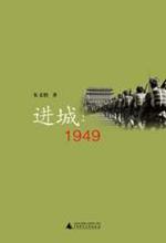 进城·1949