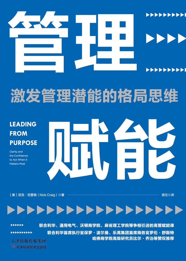 管理赋能:沃顿商学院广受欢迎的高级管理课