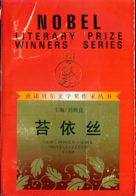 苔依丝（获诺贝尔文学奖作家丛书）:获诺贝尔文学奖作家丛书