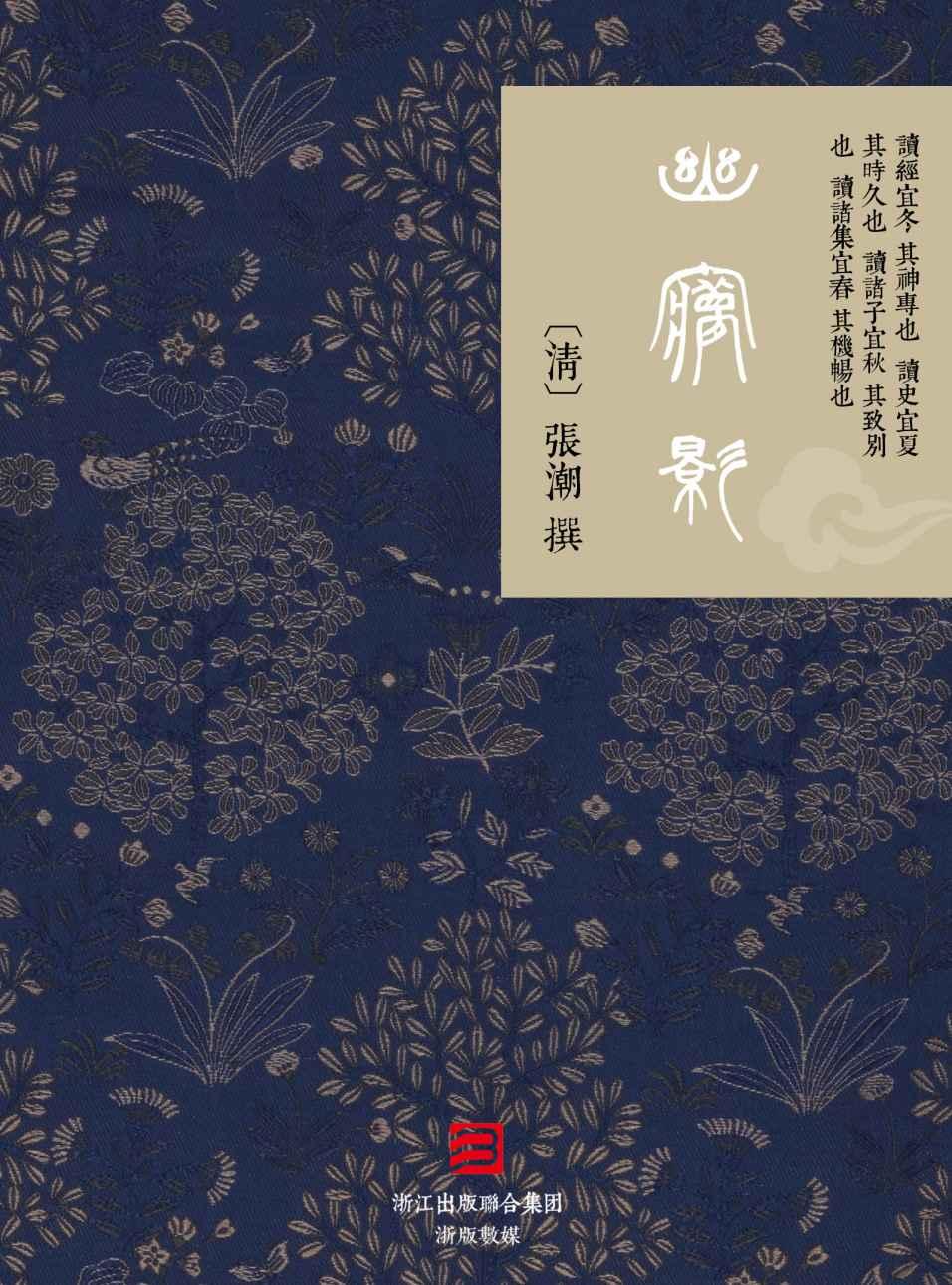 幽梦影-繁体竖排版 (BookDNA经典复刻系列) (Traditional_chinese Edition)