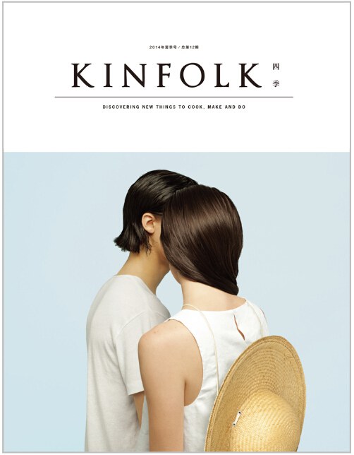 《KINFOLK四季》2014年夏季刊:KINFOLK第12期