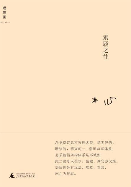 素履之往 (木心作品系列)