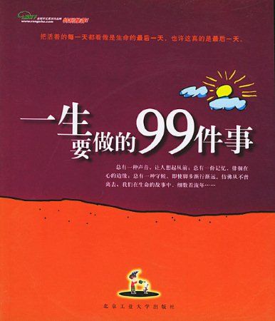 一生要做的99件事 [繁體]