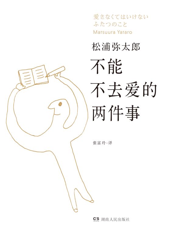 不能不去愛的兩件事