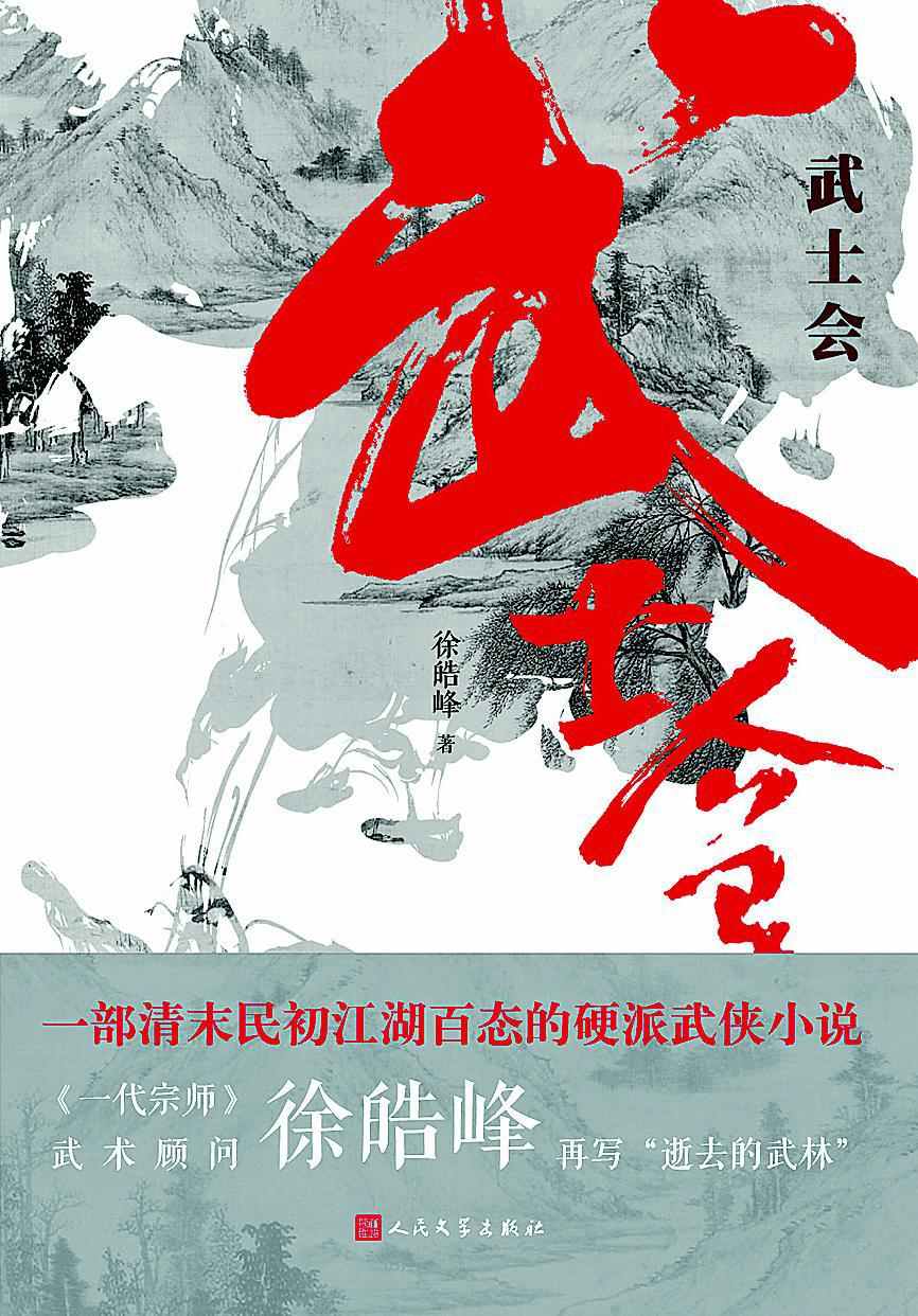 《武士会》