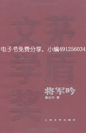 将军吟