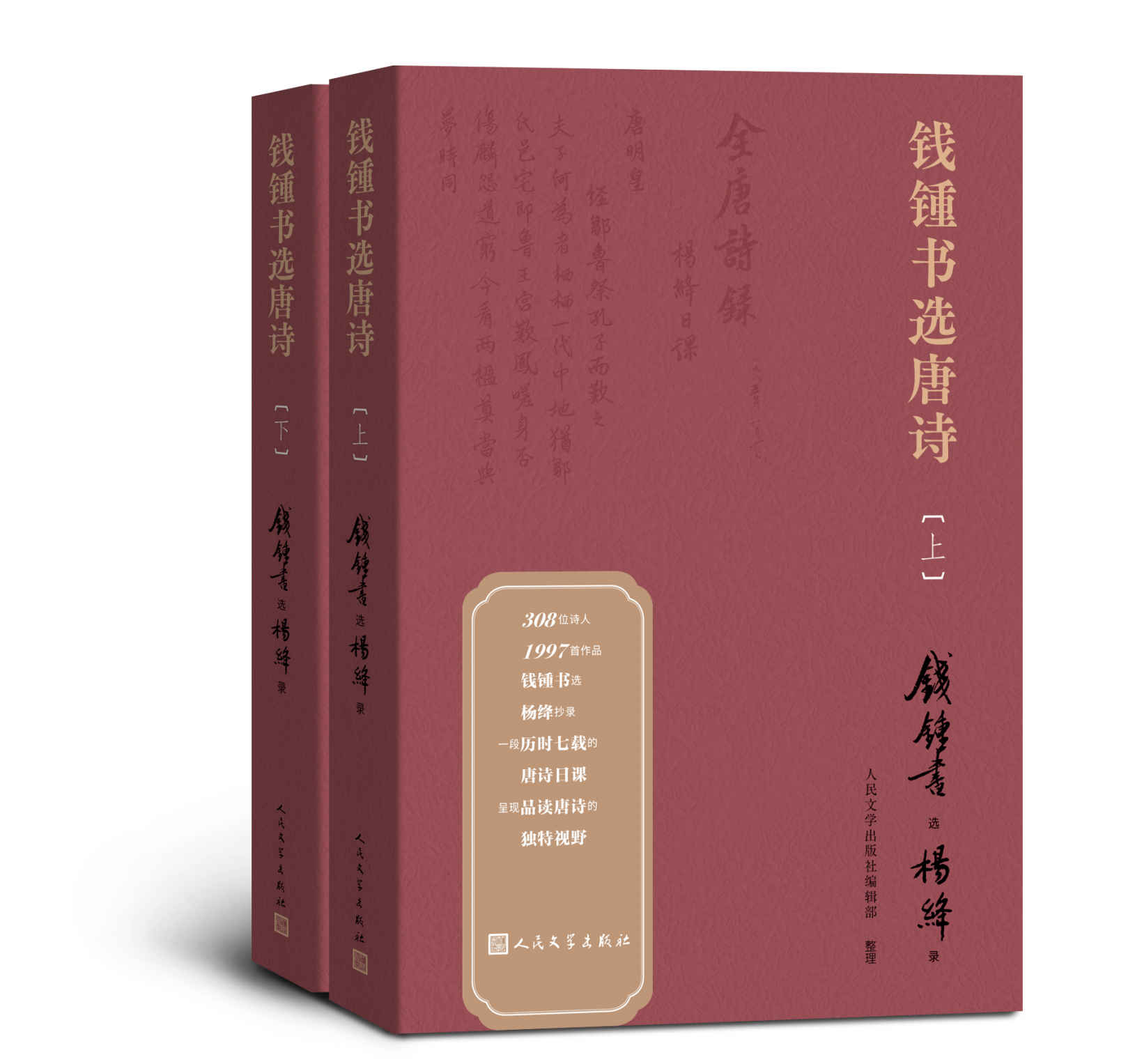 钱锺书选唐诗（纪念钱锺书先生诞辰110周年；读《围城》品唐诗，近40年首次公布钱锺书唐诗选本；钱锺书遴选、杨绛抄录，呈现品读唐诗的独特视野，Kindle首发）