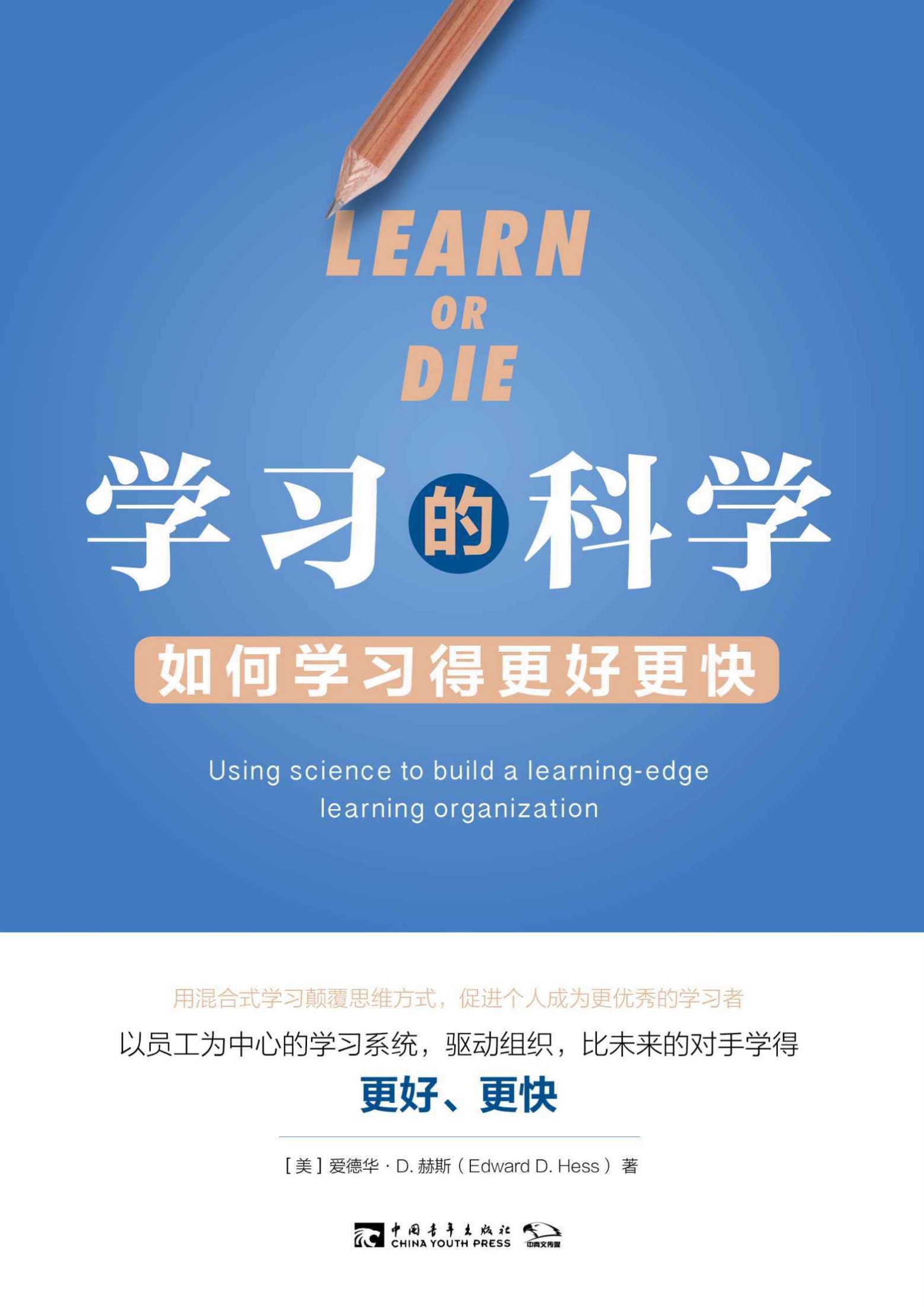 学习的科学 电子书