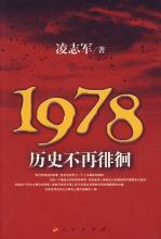 1978历史不再徘徊