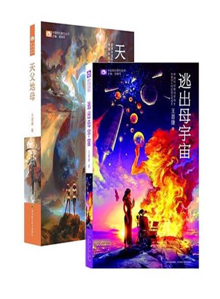 【精排】逃出母宇宙+天父地母