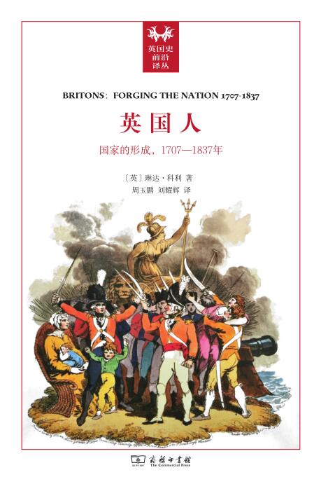 英国人：国家的形成，1707-1837