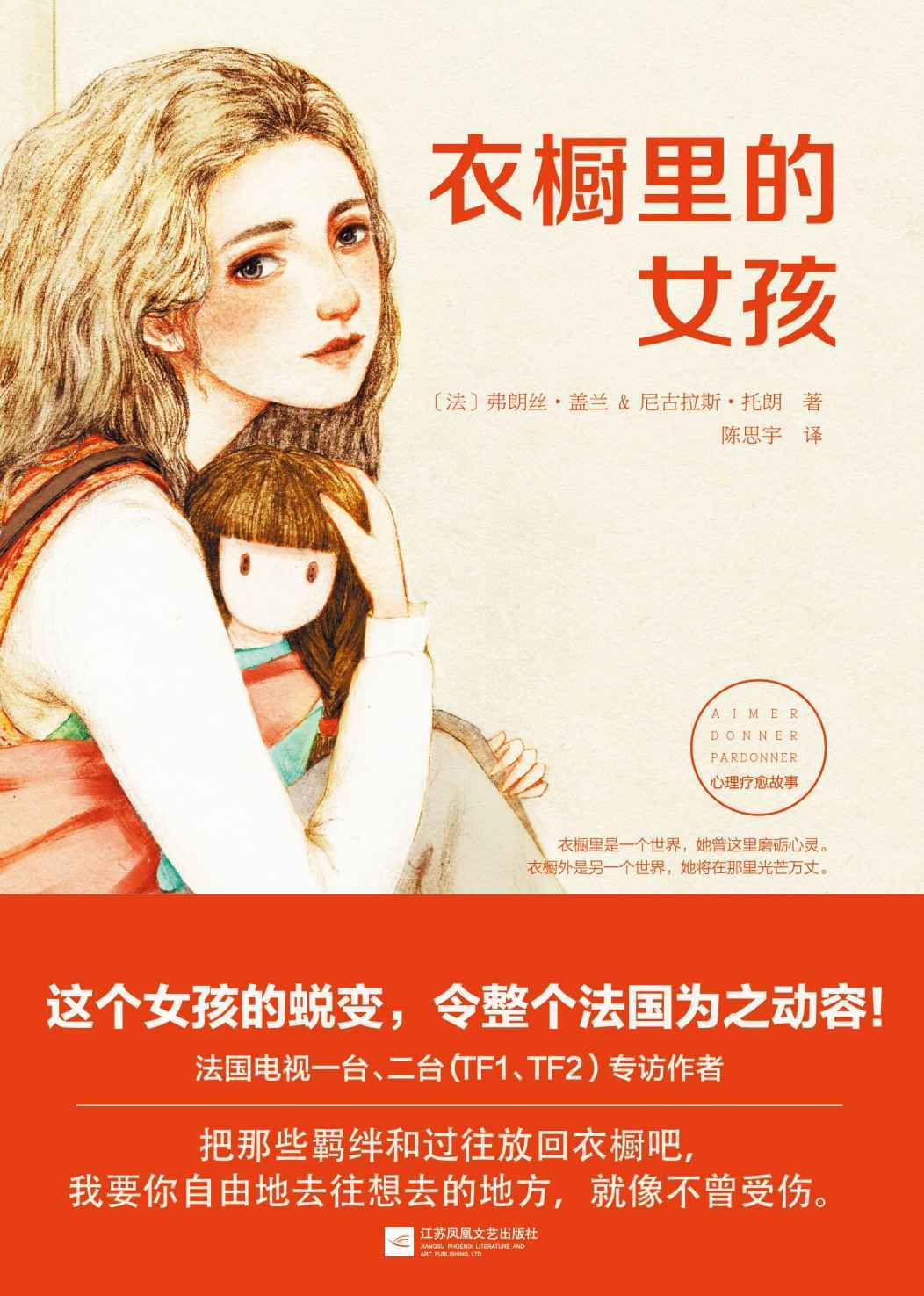 衣橱里的女孩（比《无声告白》更有勇气，比《孤独小说家》更不屈服命运）