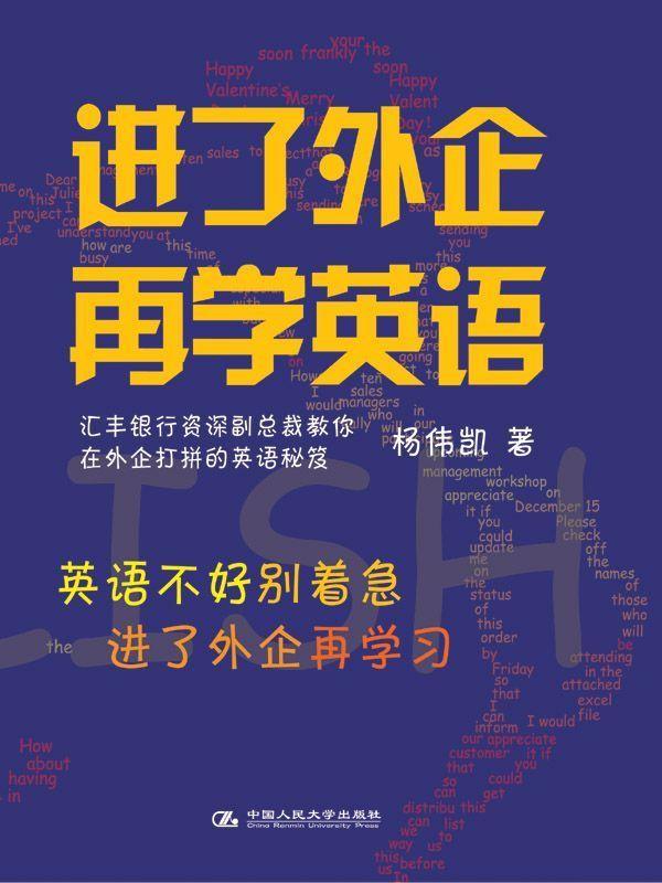 进了外企再学英语