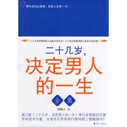 20几岁决定男人的一生