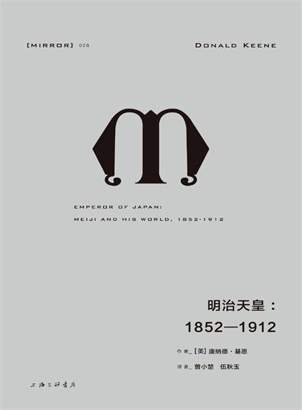 【Kindle图书共享】明治天皇：1852—1912