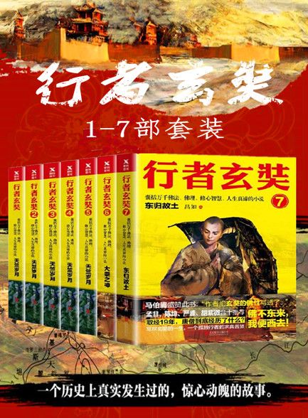 【精品汇】行者玄奘1-7部套装