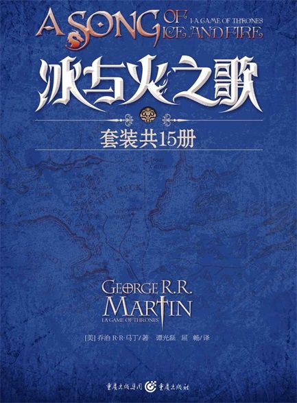 【精排】冰.与.火.之.歌.套装15册