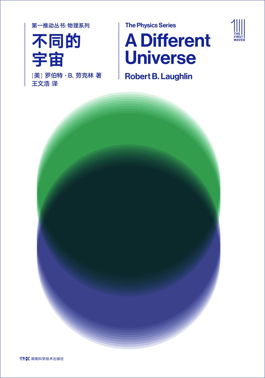 不同的宇宙