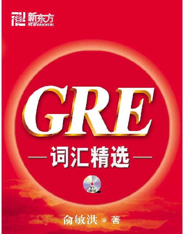 新东方GRE词汇精选