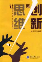 让思维再创新