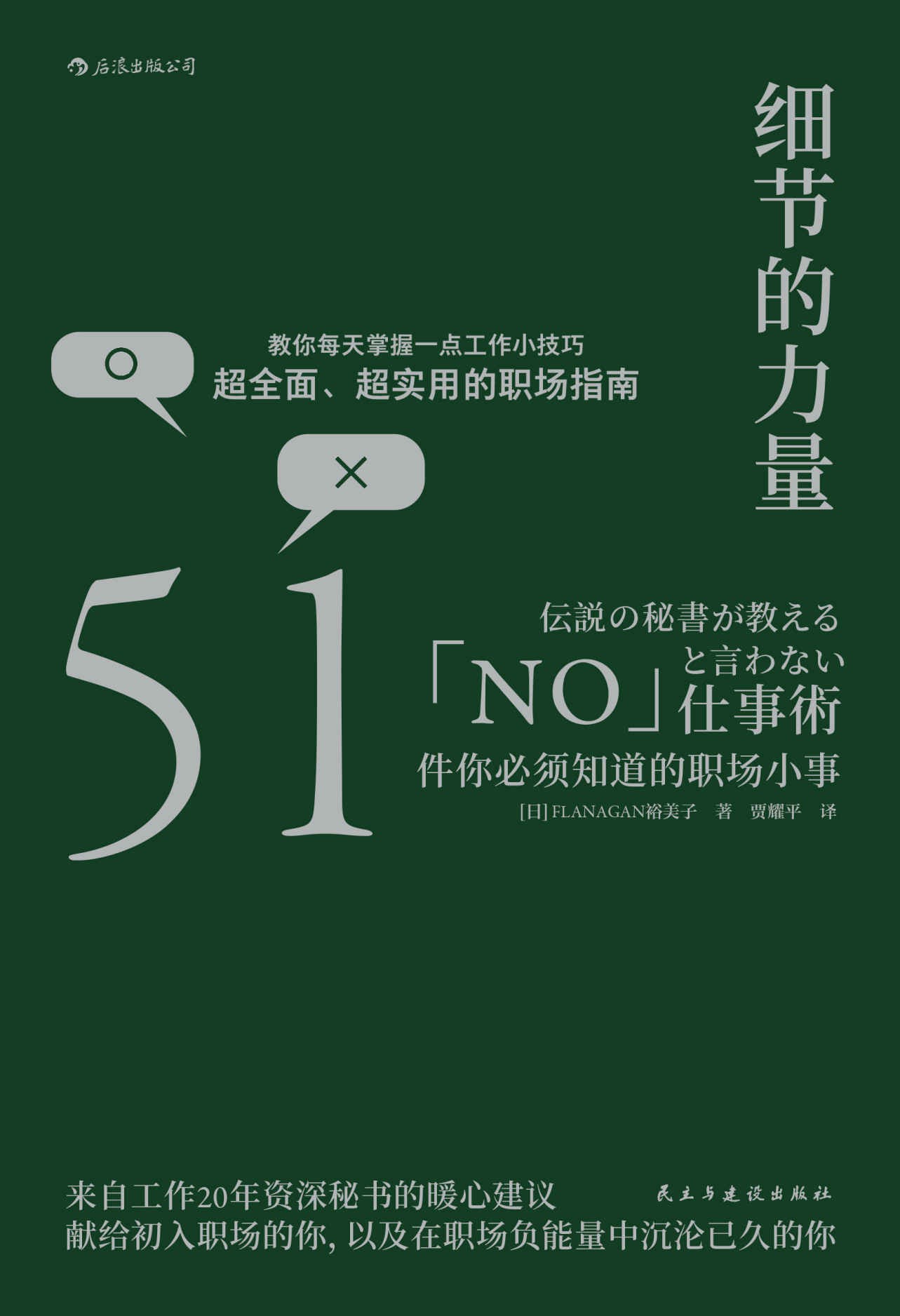 细节的力量：51件你必须知道的职场小事（工作20年资深秘书带给你超全面、超实用的职场指南，让你重新爱上工作。）