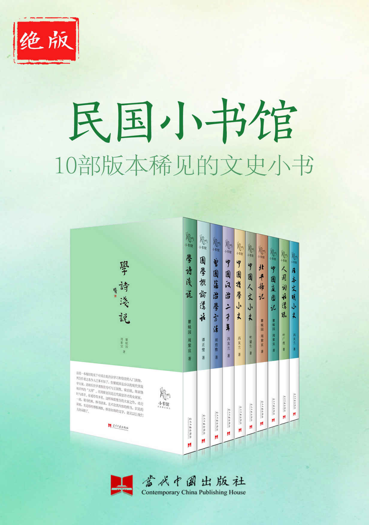 绝版民国小书馆——10部版本稀见的文史小书