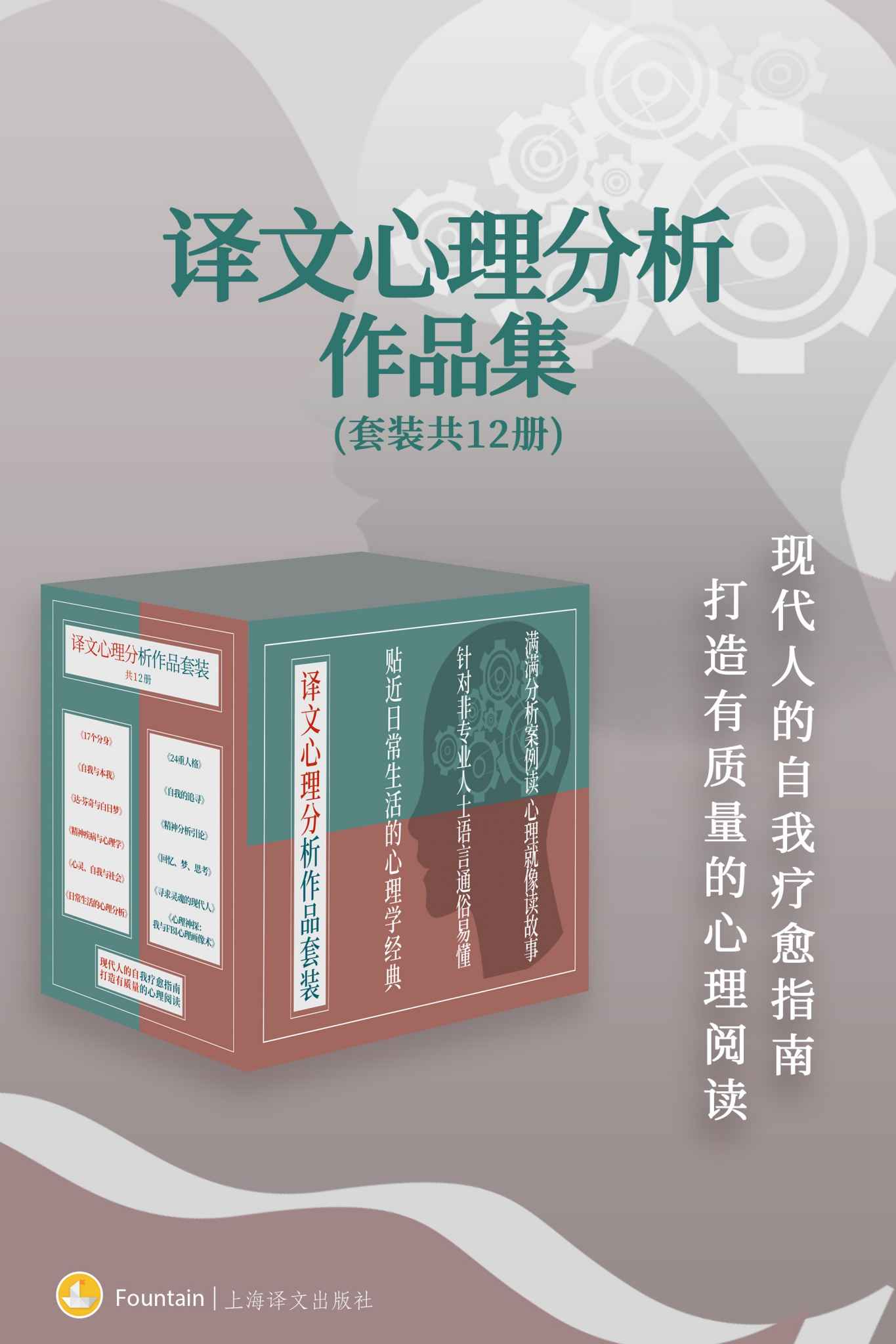 译文心理分析作品集(套装共12册)【上海译文出品！汇集社会心理学创始人、精神分析大师等高分代表作品！针对非专业人士的真实案例，走进心理分析的最佳途径！】