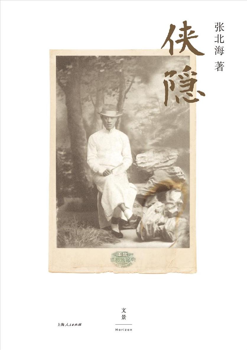 【Kindle图书共享】侠隐（姜文电影《邪不压正》原著小说）