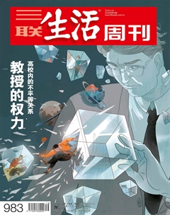 三联生活周刊201816