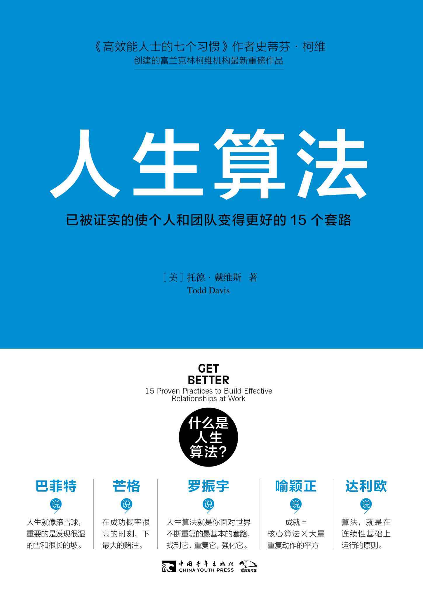 人生算法：已被证实的使个人和团队变得更好的15个套路