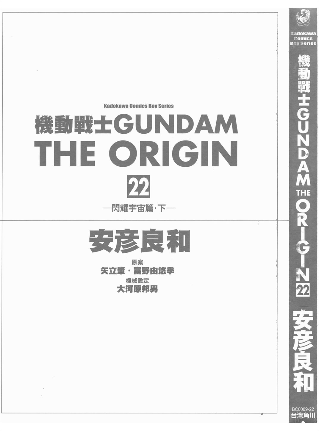 机动战士高达THE ORIGIN Vol_22