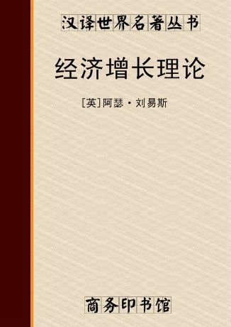 经济增长理论