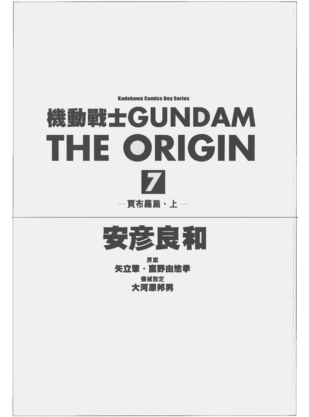 机动战士高达THE ORIGIN Vol_07