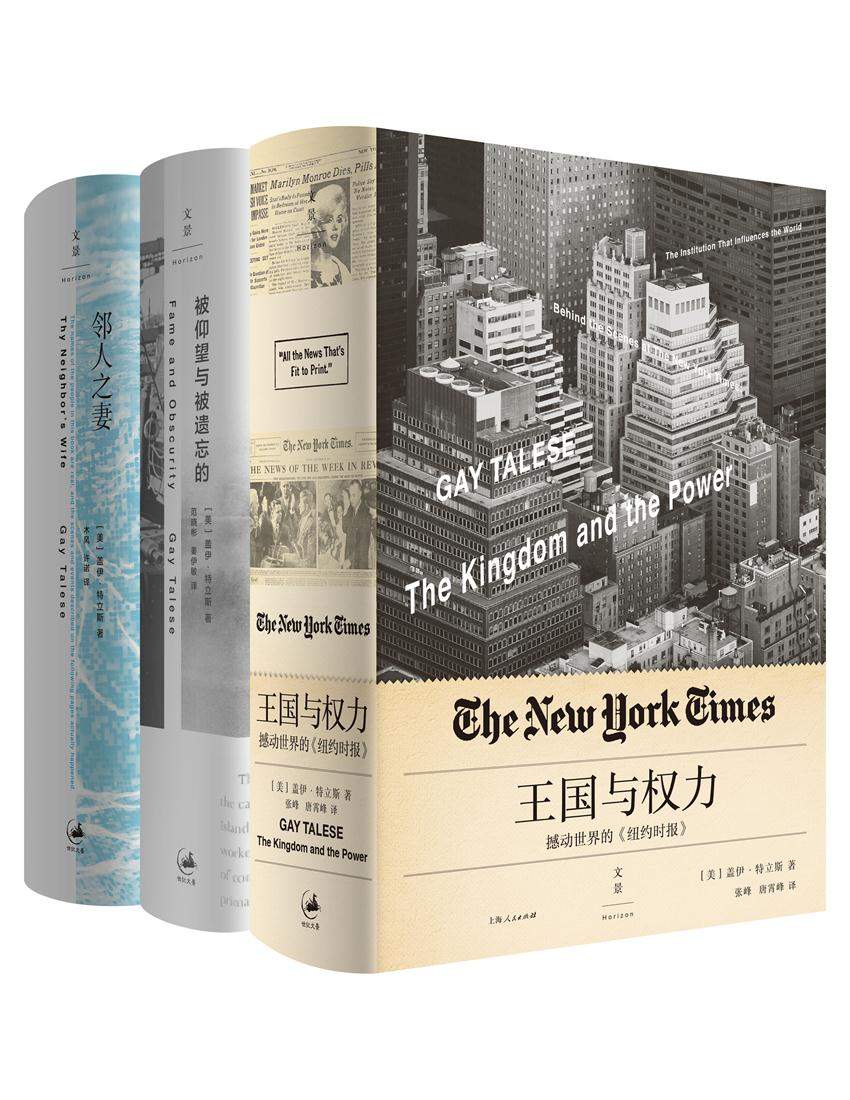 特立斯非虚构经典著作（新新闻主义之父特立斯代表作集结。20世纪伟大的非虚构书写，全世界特稿记者的典范。）