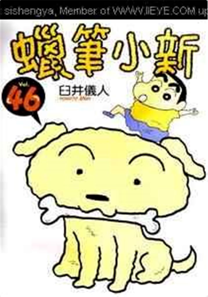 蜡笔小新46