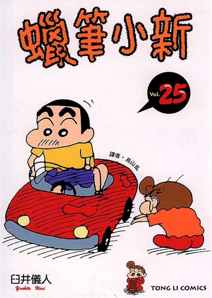 蜡笔小新25