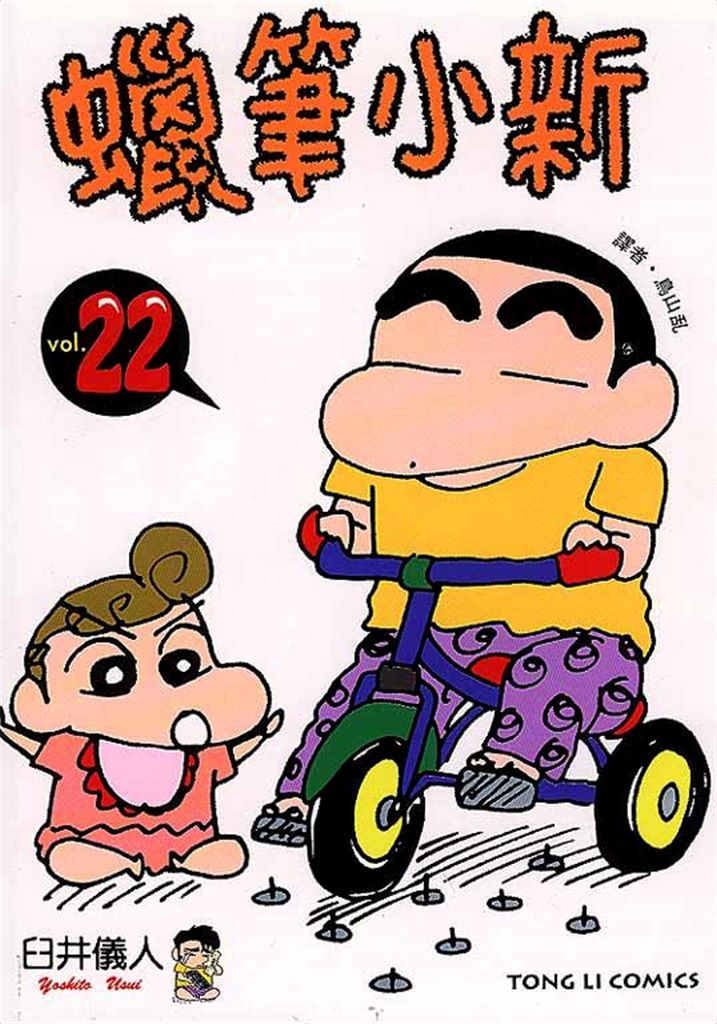 蜡笔小新22